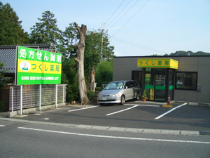 つくし薬局本店